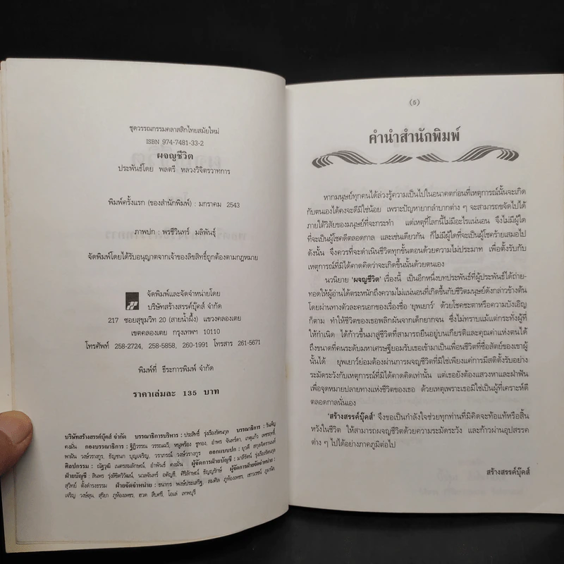 ผจญชีวิต - พลตรี หลวงวิจิตรวาทการ รูปที่ 5