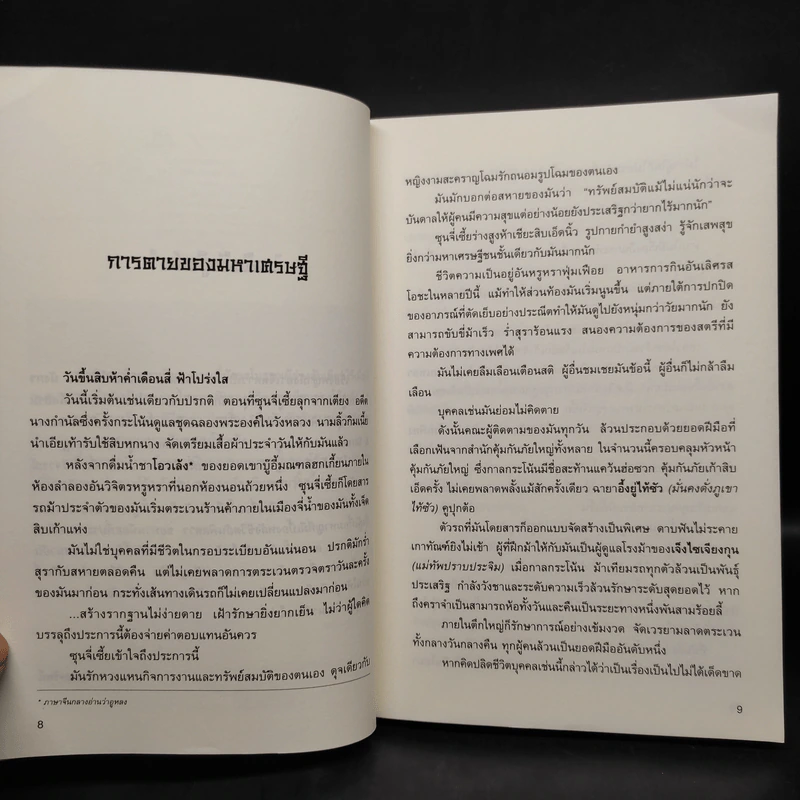 พญามังกรเจ็ดดาว - โก้วเล้ง, น.นพรัตน์ รูปที่ 6