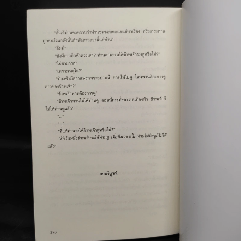 พญามังกรเจ็ดดาว - โก้วเล้ง, น.นพรัตน์ รูปที่ 7