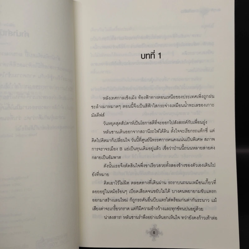 สะดุดรักยายถังข้าว 2 เล่มจบ - Jiu Xiao Qi รูปที่ 6