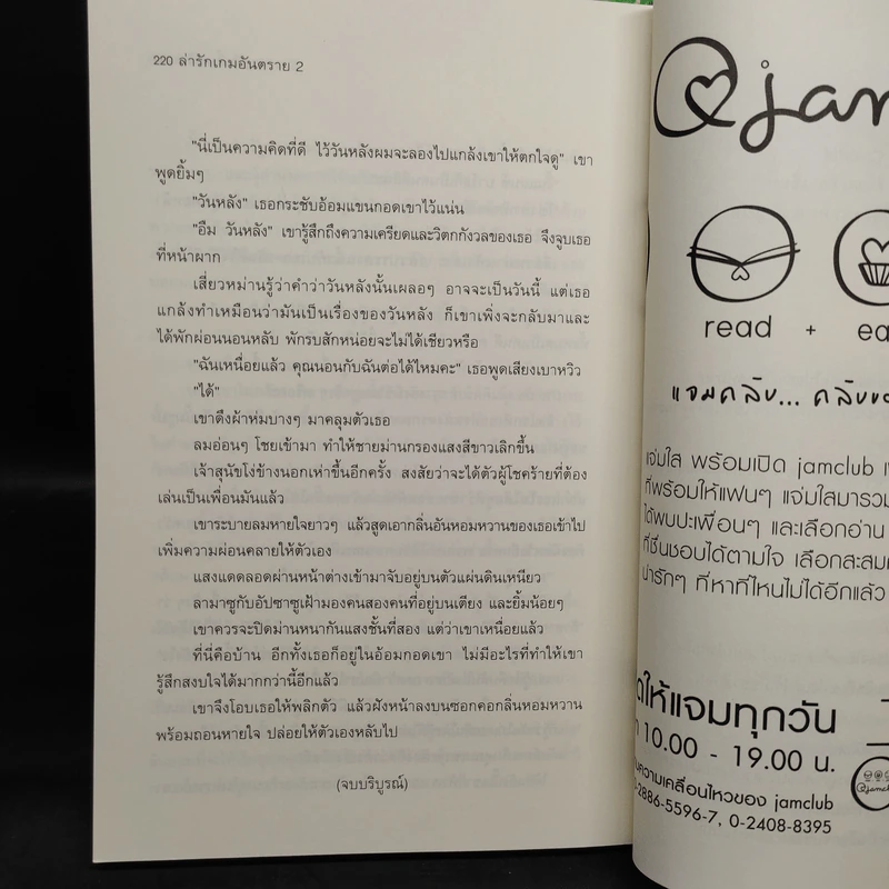 ล่ารักเกมอันตราย Red Eye 2 เล่มจบ - เฮยเจี๋ยหมิง รูปที่ 8