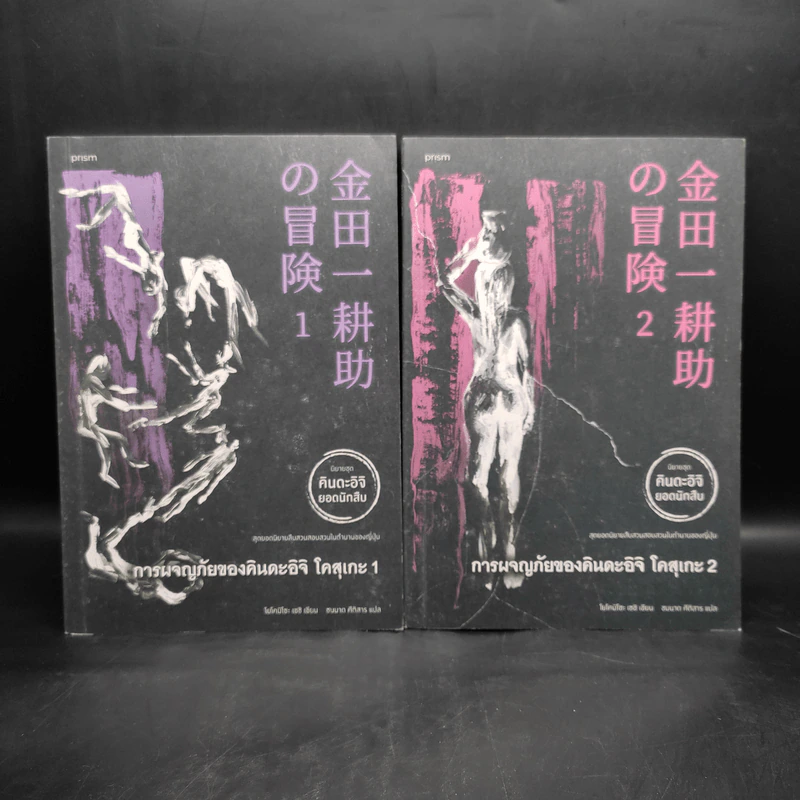 คินดะอิจิยอดนักสืบ การผจญภัยของคินดะอิจิ โคสุเกะ เล่ม 1-2 - โยโคมิโซะ เซซิ รูปที่ 1
