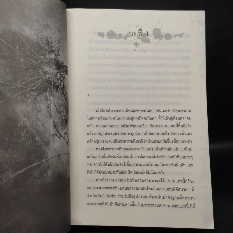 พระอาทิตย์เที่ยงคืน - ฮิงาชิโนะ เคโงะ (Keigo Higashino) รูปที่ 6