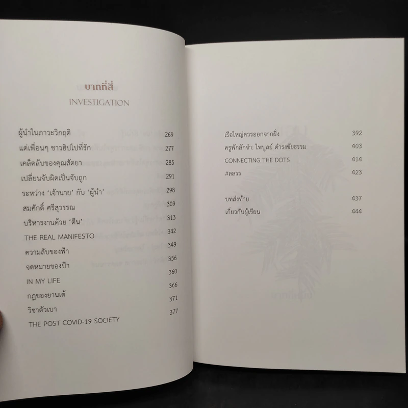 ล้ม ลุก เรียน รู้ FALL AND LEARN - ธนา เธียรอัจฉริยะ รูปที่ 7
