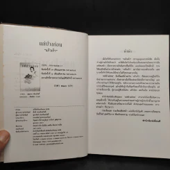แต่ปางก่อน - แก้วเก้า รูปที่ 5