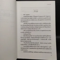แต่ปางก่อน - แก้วเก้า รูปที่ 6