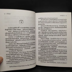 ของขวัญวันวาน - ว.วินิจฉัยกุล รูปที่ 7