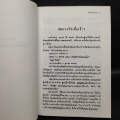 ของขวัญวันวาน - ว.วินิจฉัยกุล รูปที่ 6