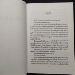เรือนนพเก้า - แก้วเก้า รูปที่ 6