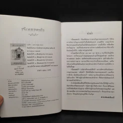 เรือนนพเก้า - แก้วเก้า รูปที่ 5