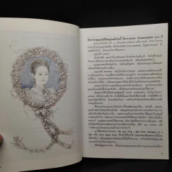 มาลัยสามชาย - ว.วินิจฉัยกุล รูปที่ 6
