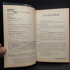 คำให้การจากศพ เล่ม 1-2 - ฉินหมิง รูปที่ 5