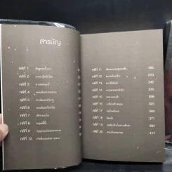 คำให้การจากศพ เล่ม 1-2 - ฉินหมิง รูปที่ 6