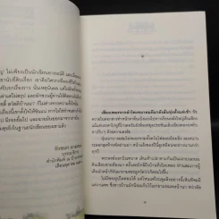 โลว์ไฮโซไซตี้ สวัสดีบ้านนา - เจ้าสำราญ รูปที่ 6