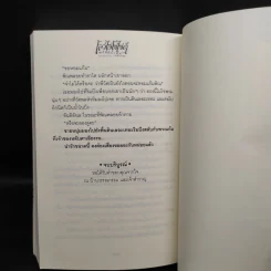 โลว์ไฮโซไซตี้ สวัสดีบ้านนา - เจ้าสำราญ รูปที่ 7