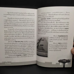 จากสยามถึงสาทร - ปริญญา ตรีน้อยใส รูปที่ 7