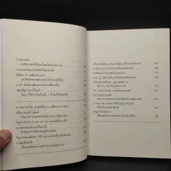 ภาษาจักรวาล ประวัติย่อของคณิตศาสตร์ - อาจวรงค์ จันทมาศ รูปที่ 7
