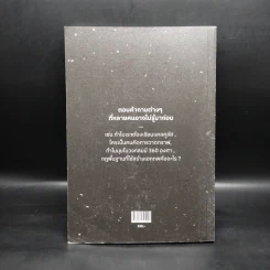 ภาษาจักรวาล ประวัติย่อของคณิตศาสตร์ - อาจวรงค์ จันทมาศ รูปที่ 2