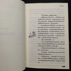 จงกลกิ่งเทียน - แก้วเก้า รูปที่ 6
