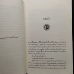 Box Set นวนิยายชุด ดวงใจเทวพรหม 5 เล่ม รูปที่ 9