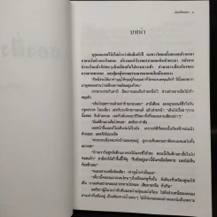 สองฝั่งคลอง - ว.วินิจฉัยกุล รูปที่ 6