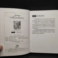 ราตรีประดับดาว - ว. วินิจฉัยกุล รูปที่ 5