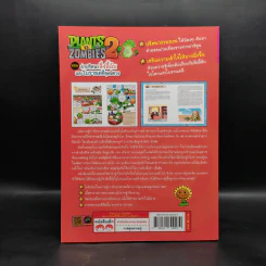 Plants vs. Zombies 2 ตอน ล่าปริศนาสิ่งลี้ลับและโบราณคดีสุดพิศวง รูปที่ 2