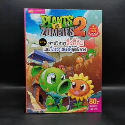 Plants vs. Zombies 2 ตอน ล่าปริศนาสิ่งลี้ลับและโบราณคดีสุดพิศวง รูปที่ 1