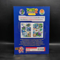 Plants vs. Zombies 2 หุ่นยนต์อัจฉริยะ ตอน สงครามอวกาศกำราบหุ่นยนต์เขมือบโลก รูปที่ 2