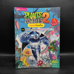 Plants vs. Zombies 2 หุ่นยนต์อัจฉริยะ ตอน สุดยอดหุ่นยนต์พยาบาลพิชิตโรค รูปที่ 1