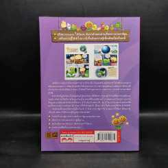 Plants vs. Zombies 2 ตอน ไขความลับเคมี รูปที่ 2