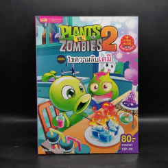 Plants vs. Zombies 2 ตอน ไขความลับเคมี รูปที่ 1
