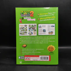 Plants vs. Zombies 2 ตอน ไขปริศนาสัตว์โลกน่ารู้ รูปที่ 2