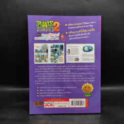 Plants vs. Zombies 2 ตอน สำรวจภูมิศาสตร์และมหาสมุทรสุดพิศวง รูปที่ 2