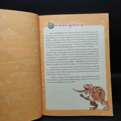 Plants vs. Zombies 2 ชุด ไดโนเสาร์ ตอน พรานใต้ท้องทะเล รูปที่ 5