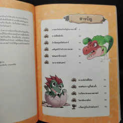 Plants vs. Zombies 2 ชุดไดโนเสาร์ ตอน วิกฤตการณ์ทำลายล้างไดโนเสาร์ รูปที่ 6