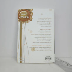 สะใภ้แสนซน - เสิ่นเหวย รูปที่ 6