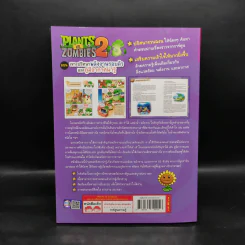 Plants vs. Zombies 2 ตอน เจาะปริศนาพลังงานรอบตัวและภูมิอากาศน่ารู้ รูปที่ 2