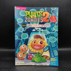 Plants vs. Zombies 2 ตอน พิชิตปริศนาตรรกะ รูปที่ 1