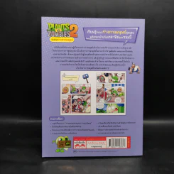 Plants vs. Zombies 2 ระบบร่างกายมนุษย์ ตอน ผจญภัยในอาณาจักรแห่งกีฬา รูปที่ 2