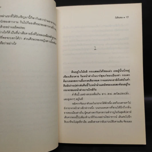 วิปริตมรณะ - Kei Ohishi รูปที่ 6