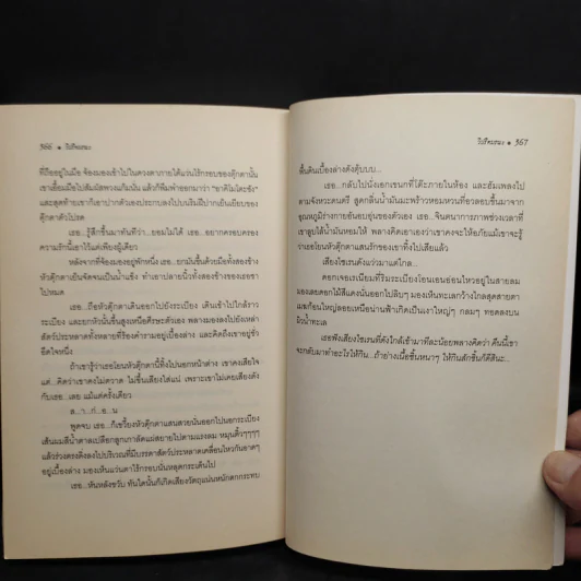 วิปริตมรณะ - Kei Ohishi รูปที่ 7