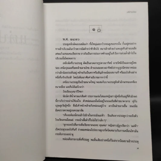 แต่ปางก่อน - แก้วเก้า รูปที่ 6