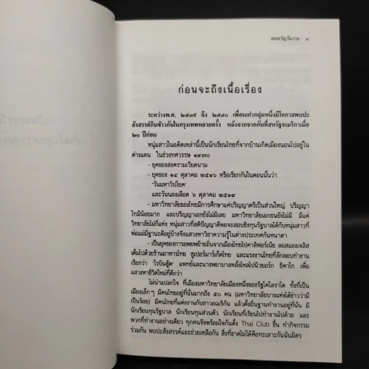 ของขวัญวันวาน - ว.วินิจฉัยกุล รูปที่ 6