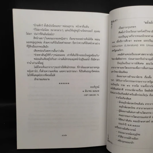 เรือนนพเก้า - แก้วเก้า รูปที่ 7