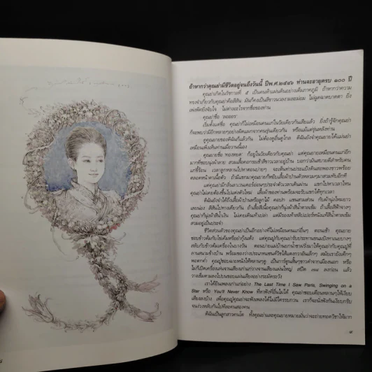 มาลัยสามชาย - ว.วินิจฉัยกุล รูปที่ 6
