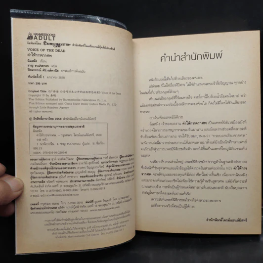 คำให้การจากศพ เล่ม 1-2 - ฉินหมิง รูปที่ 5