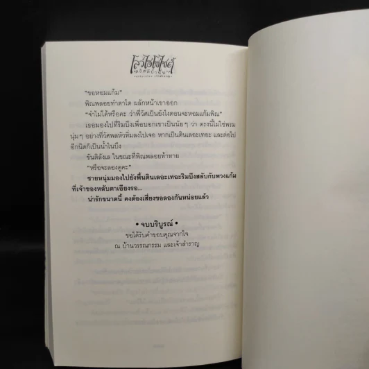 โลว์ไฮโซไซตี้ สวัสดีบ้านนา - เจ้าสำราญ รูปที่ 7