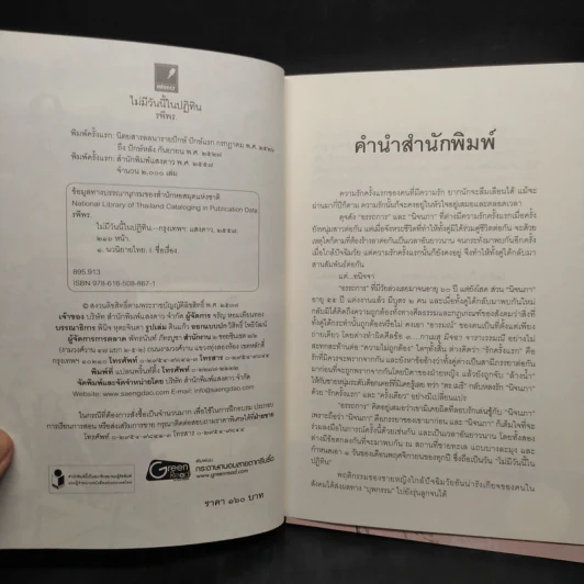 ไม่มีวันนี้ในปฏิทิน - รพีพร รูปที่ 5