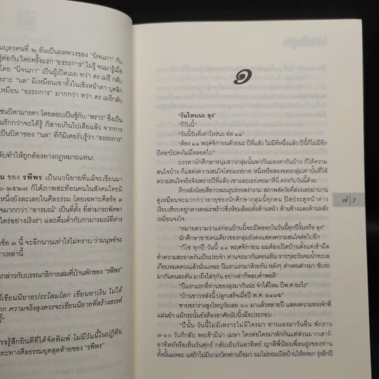 ไม่มีวันนี้ในปฏิทิน - รพีพร รูปที่ 6